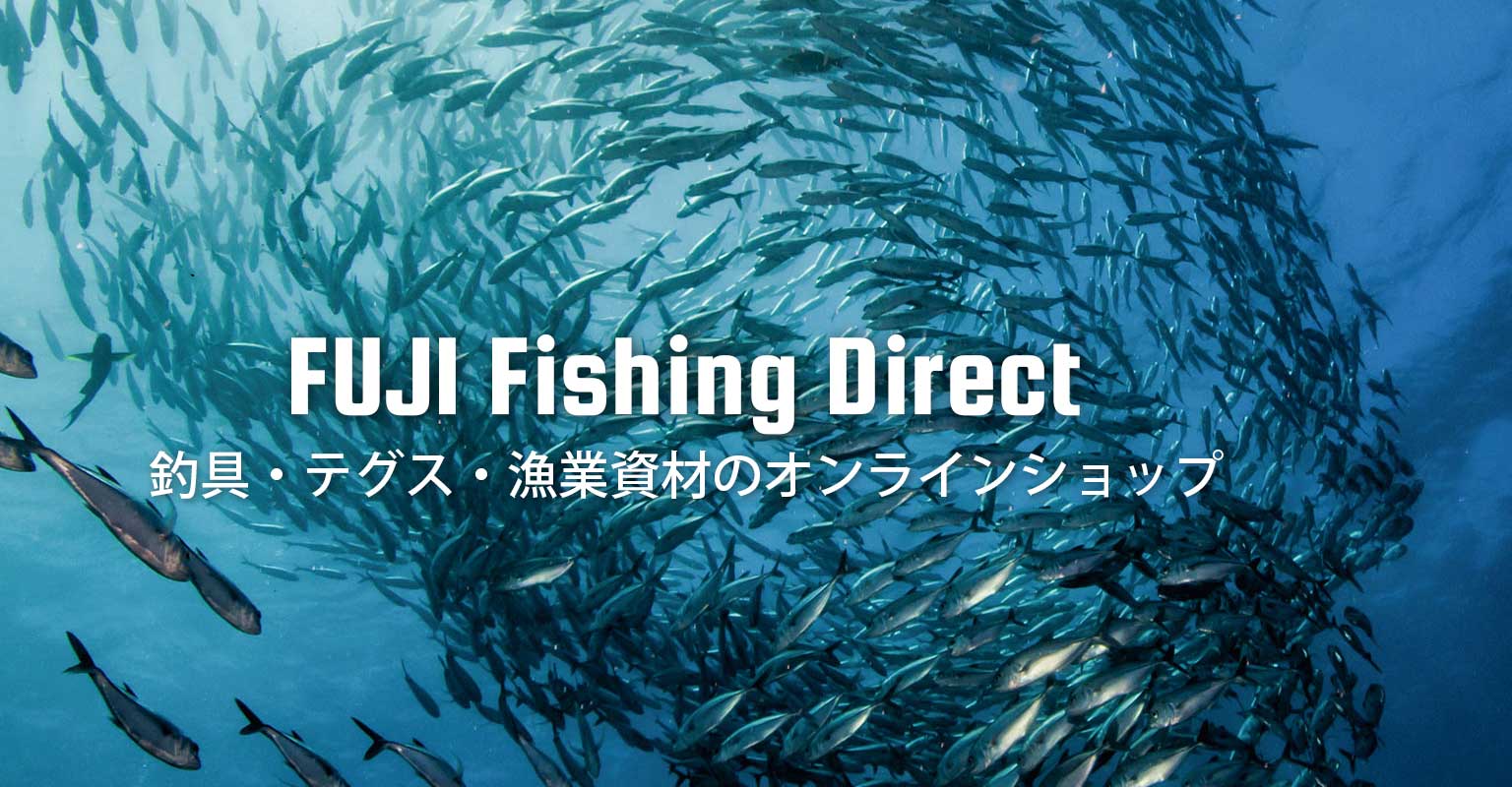 Fuji Fishing Direct - 釣具・テグス・漁業資材のオンラインショップ