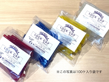 ロックキャップ色付(赤・青・黄)10ヶ入